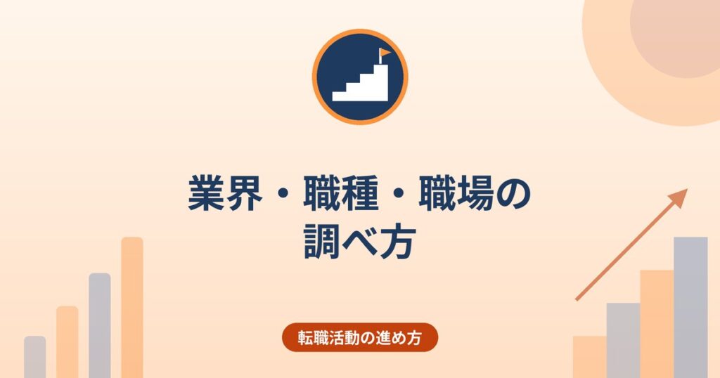 業界・職種・職場の調べ方｜job tag・ハローワーク・しょくばらぼを組み合わせる手順